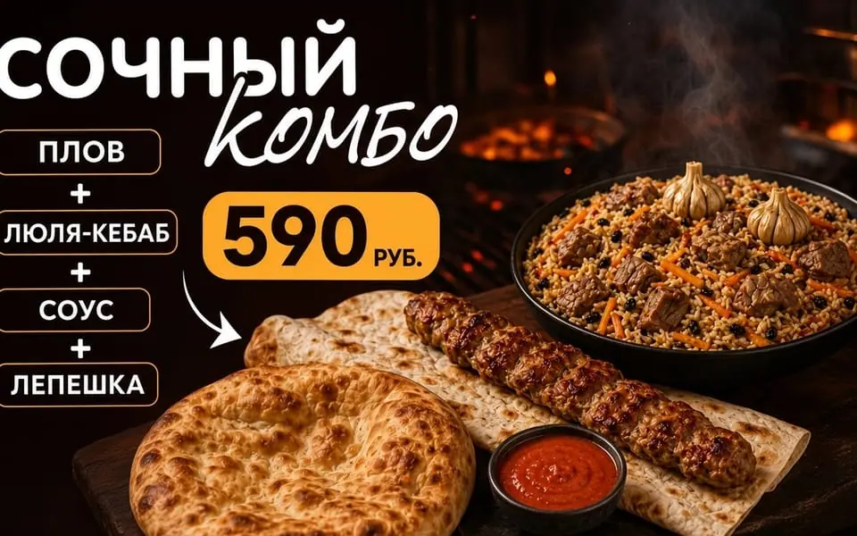 Сочный комбо плов · 590 ₽